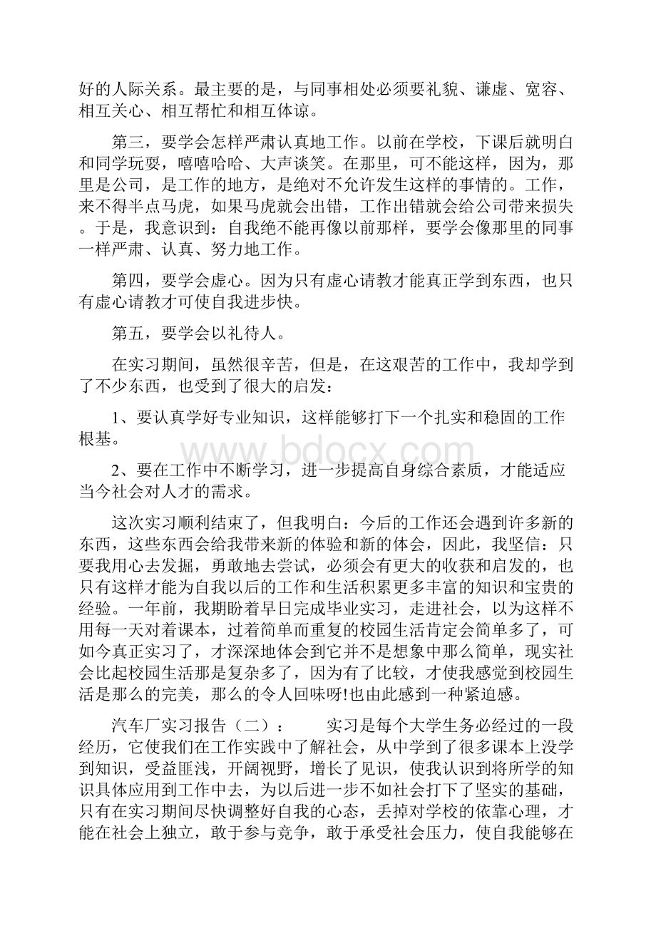 汽车厂实习报告怎么写.docx_第3页