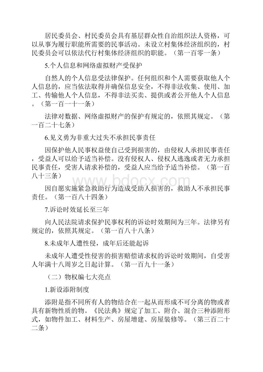 民法典人格权编精讲解读演讲稿范文.docx_第2页