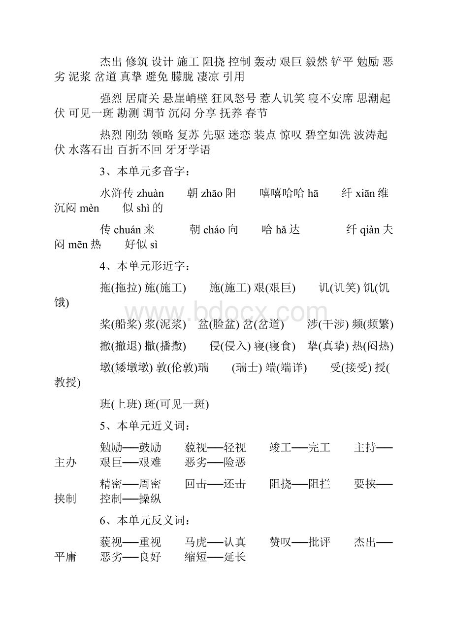 小学六年级语文上册各单元知识点.docx_第3页