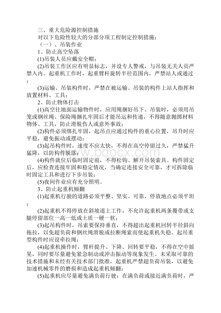 桩基础工程危险源控制措施方案新版.docx_第2页