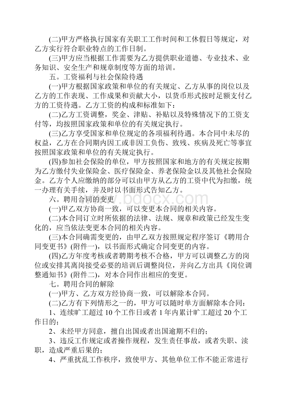 企业聘用合同三篇.docx_第2页