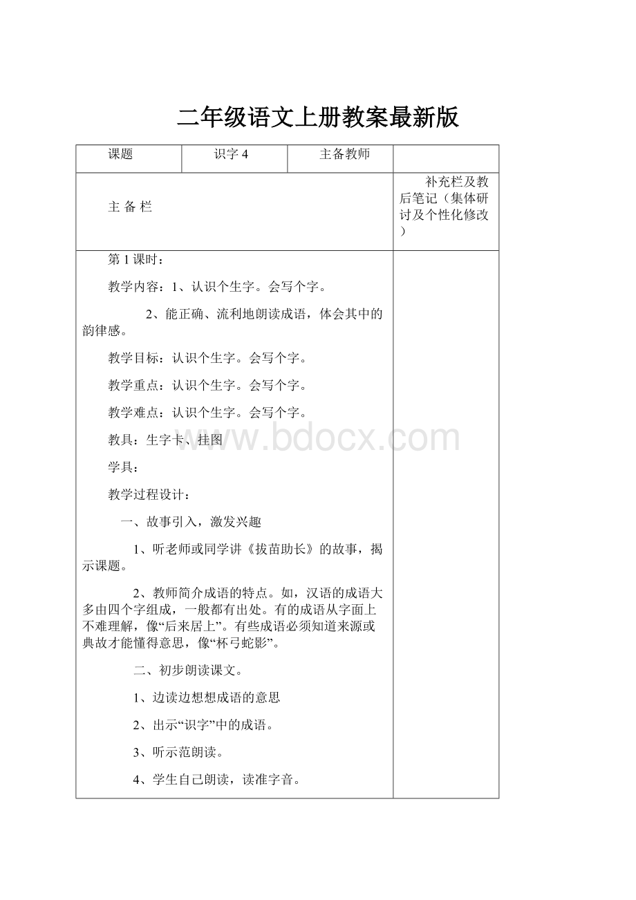 二年级语文上册教案最新版.docx_第1页