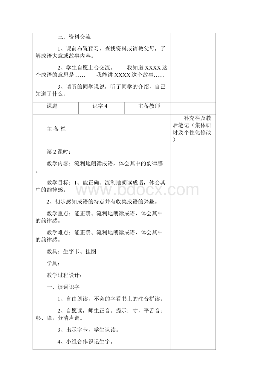 二年级语文上册教案最新版.docx_第2页