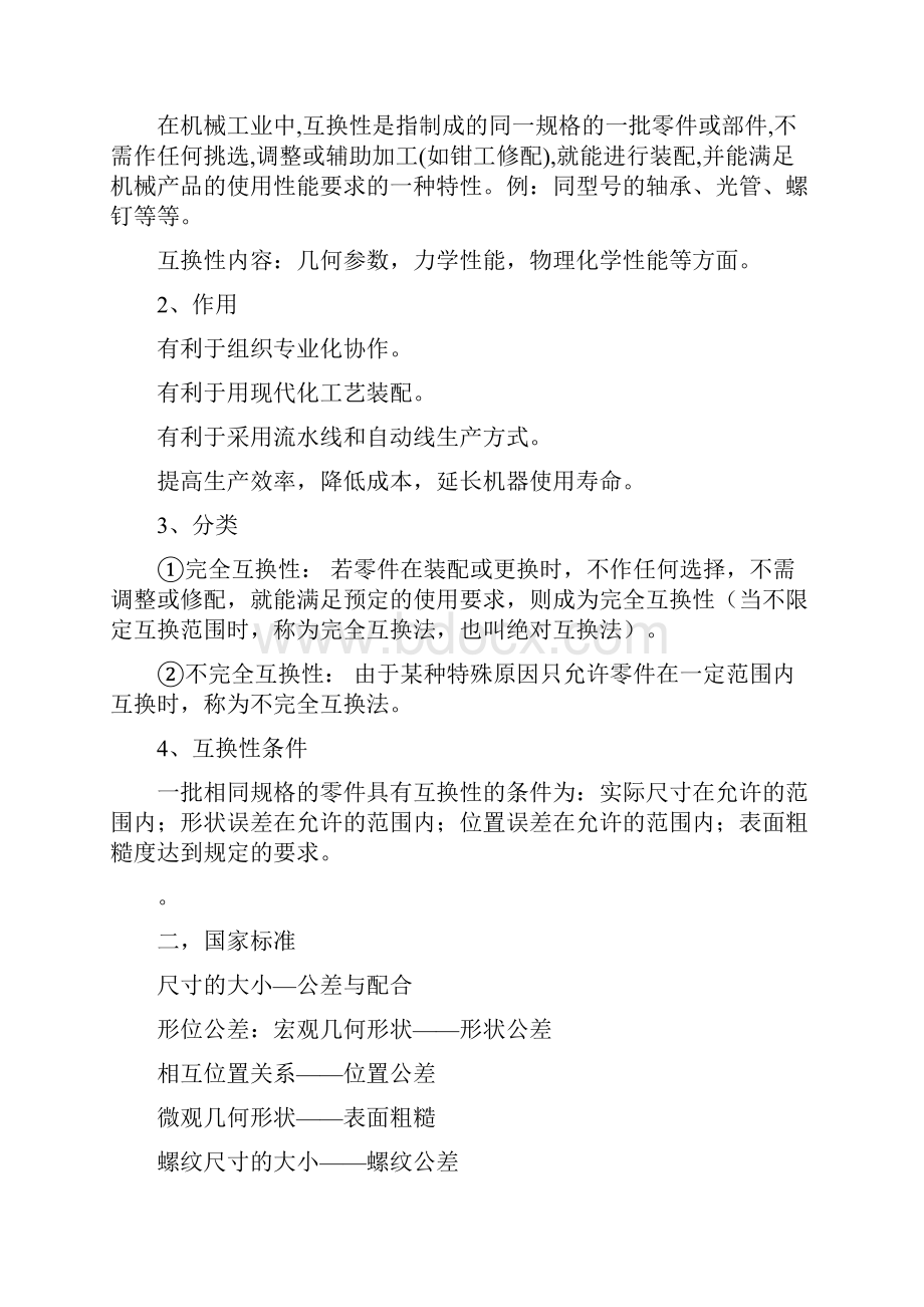 公差与配合教案内容.docx_第2页