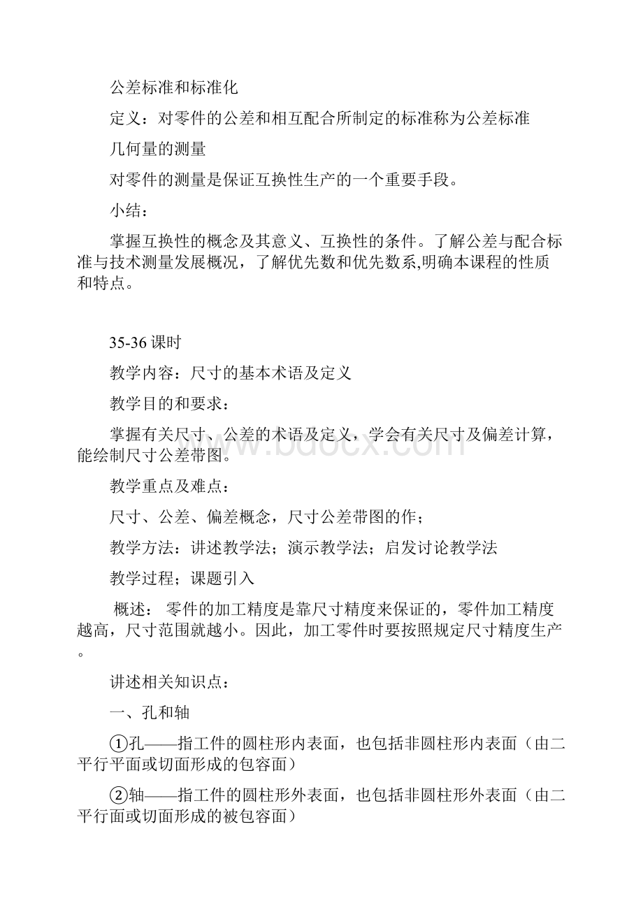 公差与配合教案内容.docx_第3页