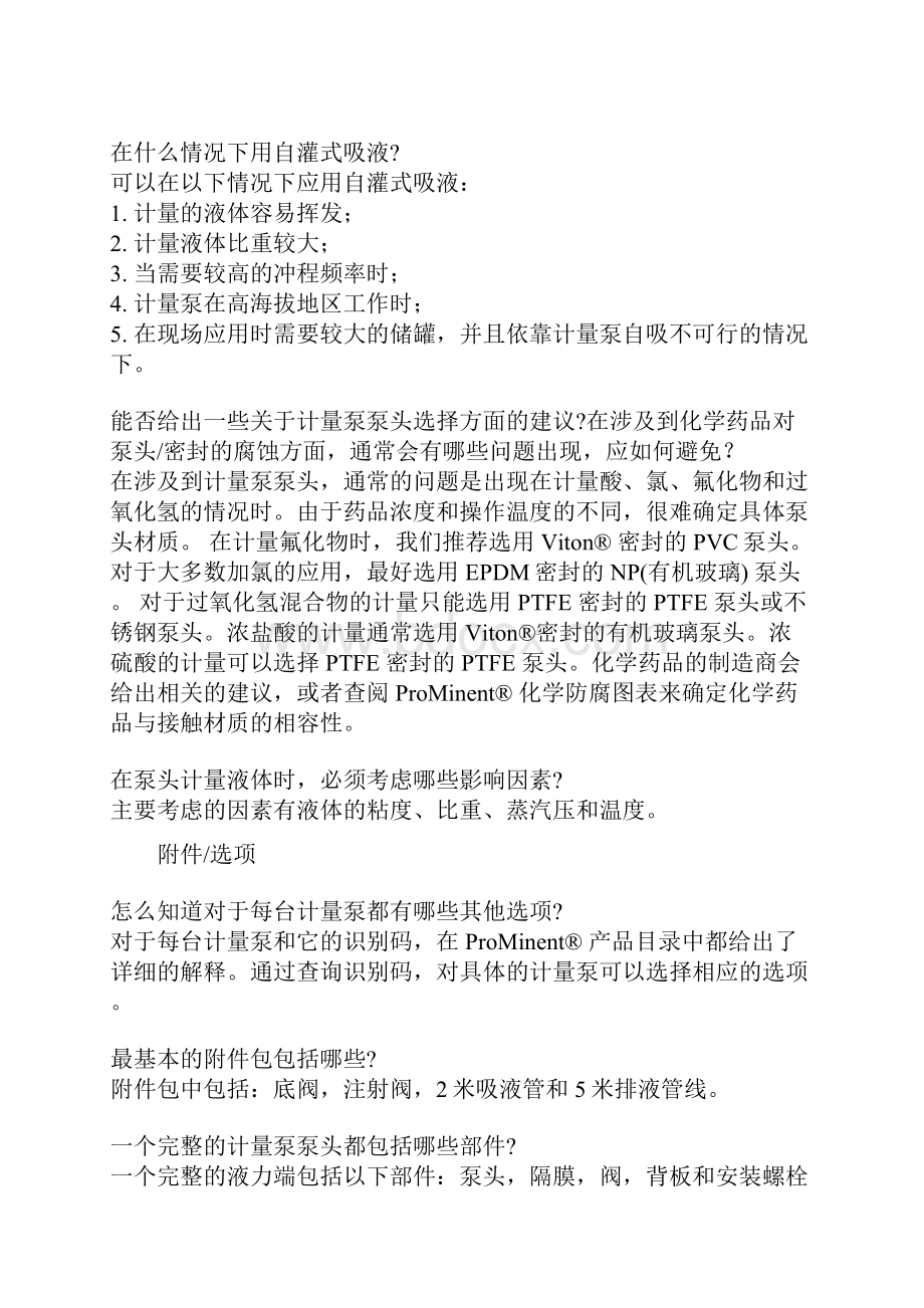 普罗名特计量泵选型及常见问题.docx_第3页