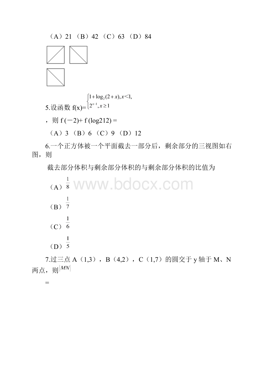 高考数学全国卷二理科试题及答案.docx_第2页