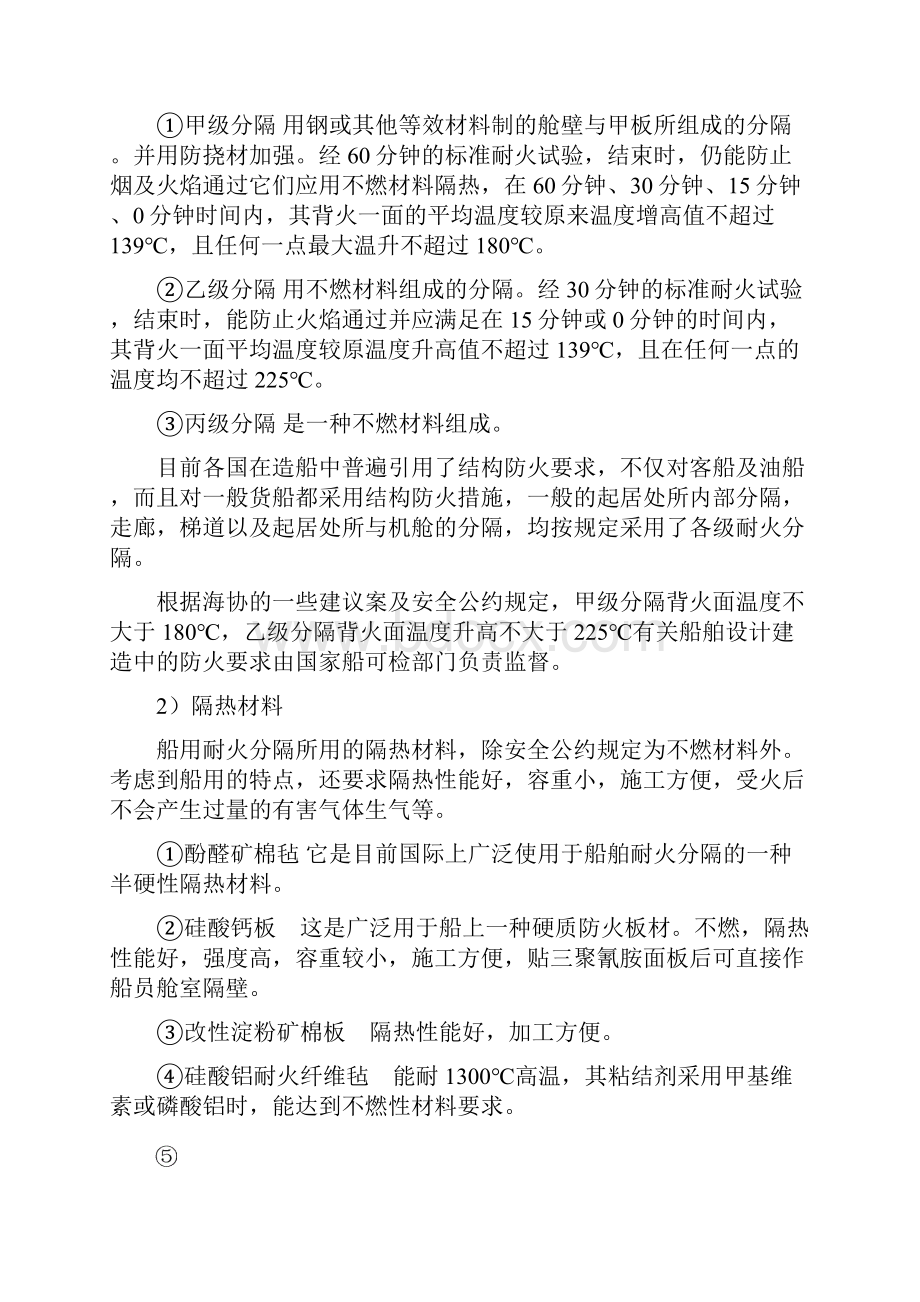 安全生产第四章防火防爆安全技术.docx_第2页