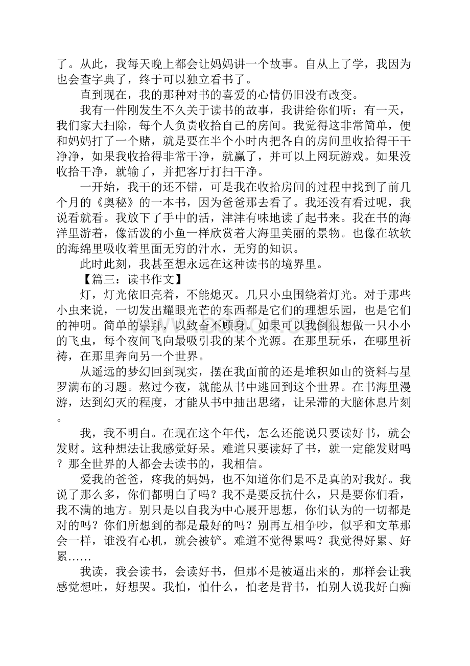 以读书为话题的作文600字.docx_第2页