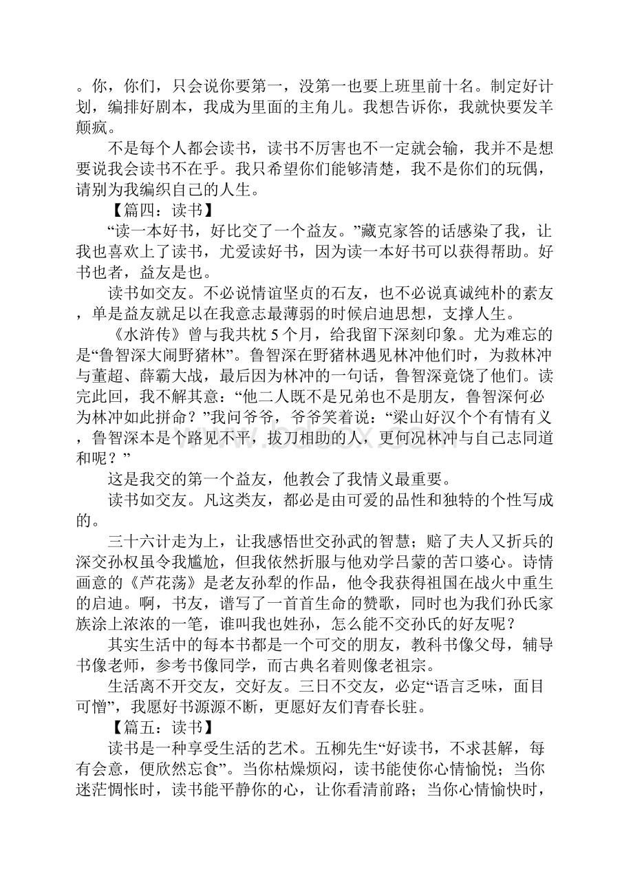 以读书为话题的作文600字.docx_第3页