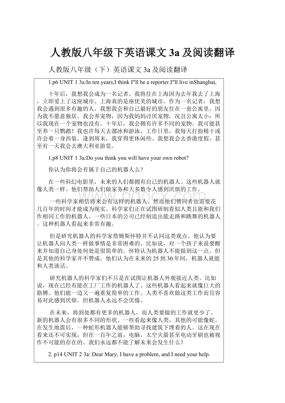 人教版八年级下英语课文3a及阅读翻译.docx