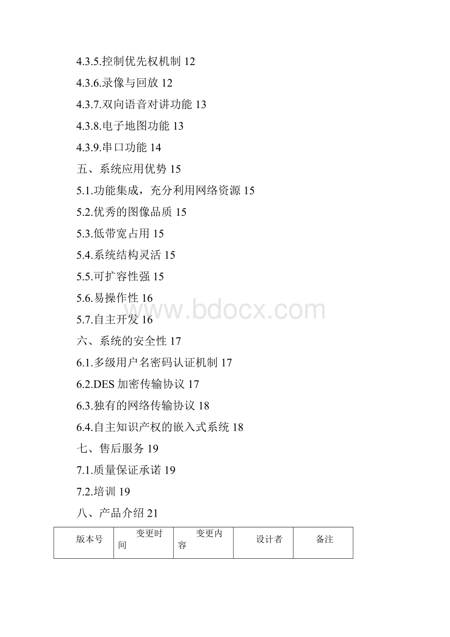 单兵3g无线视频监控系统设计方案.docx_第2页