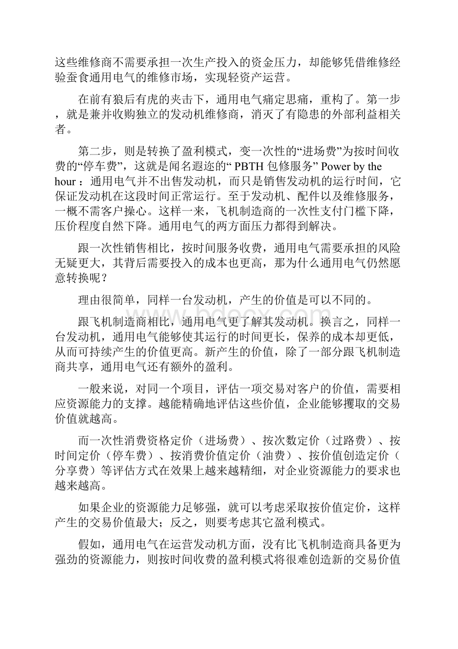 商业模式六要素之盈利模式.docx_第3页