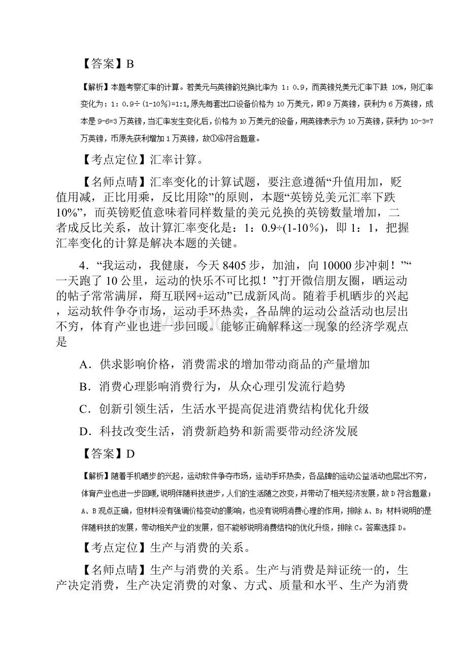 河北省武邑中学届高三上学期第二次调研政治试题 W.docx_第3页