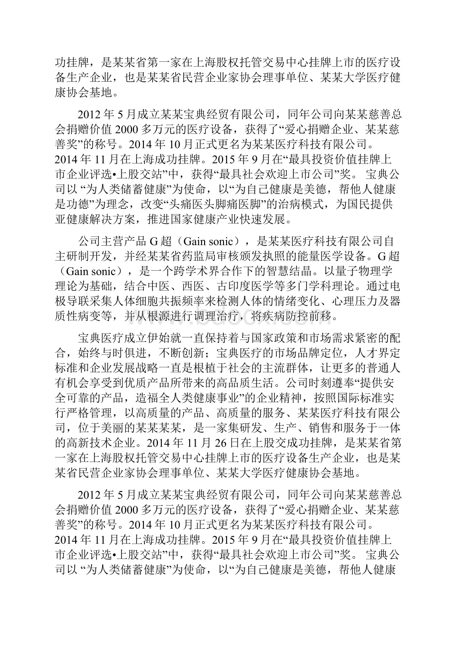 企业股权融资商业计划书.docx_第2页