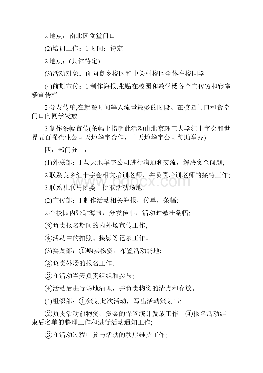 校园急救员培训系列活动策划书.docx_第2页