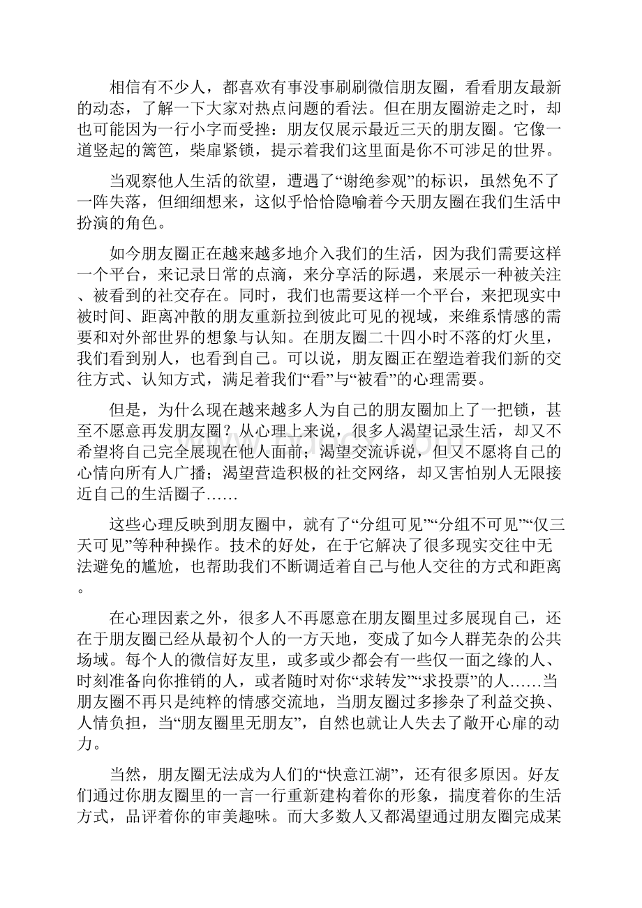 学年安徽省宣城市高二下学期期末考试语文试题word版.docx_第2页