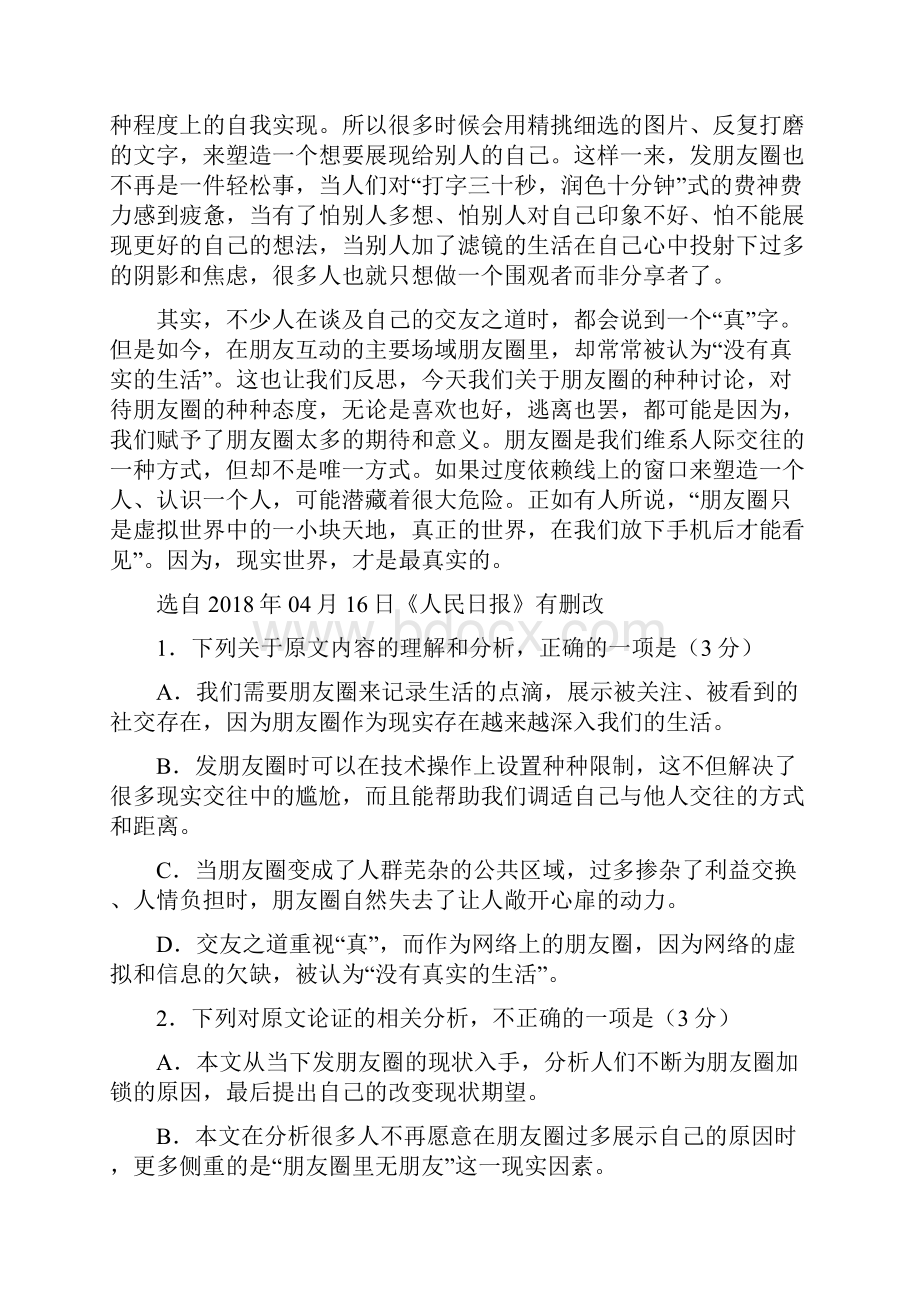 学年安徽省宣城市高二下学期期末考试语文试题word版.docx_第3页