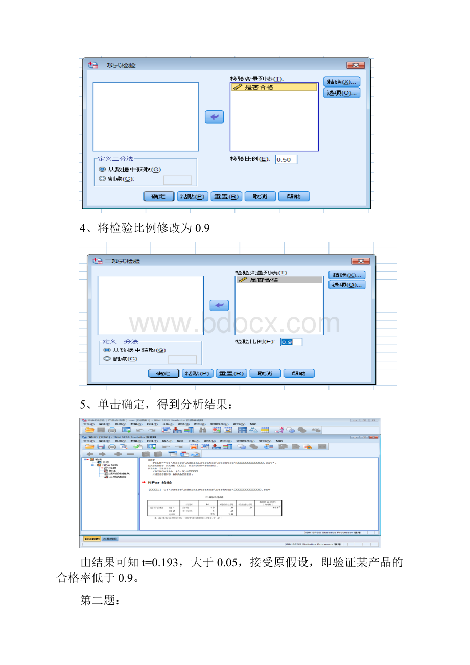 西农数理实验三.docx_第3页