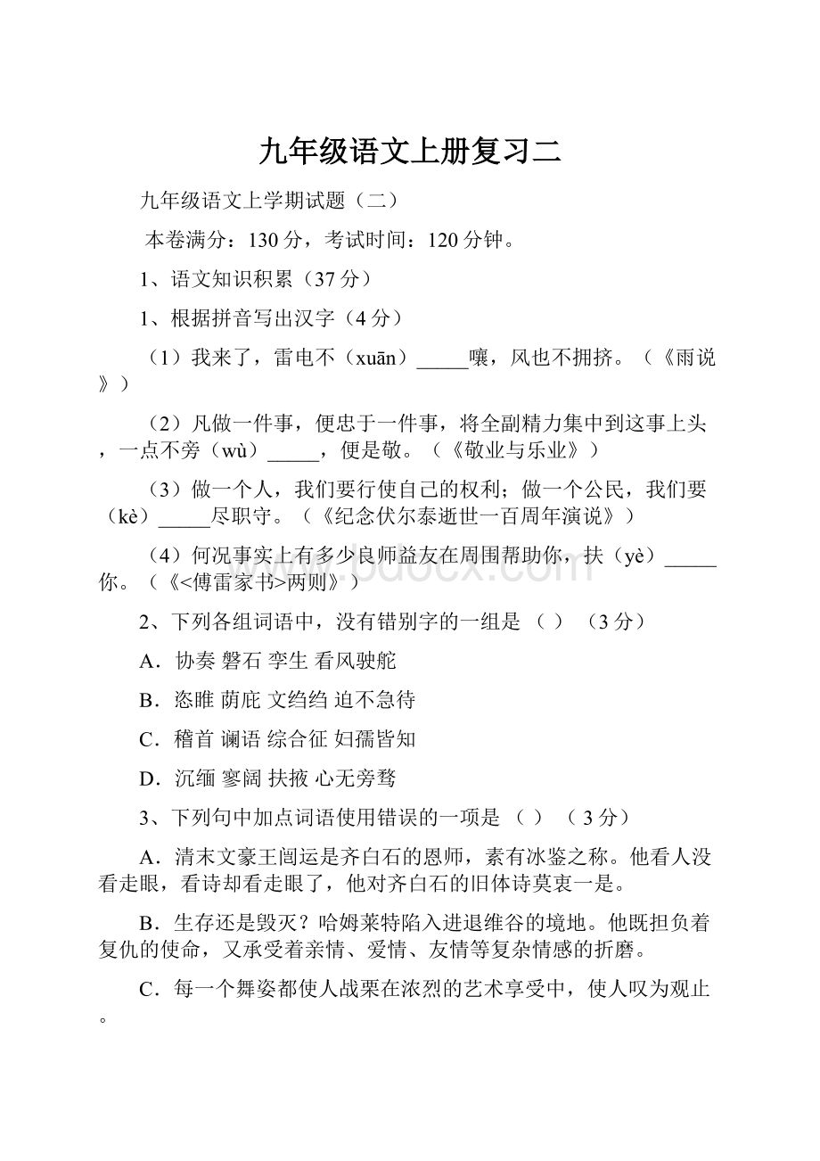 九年级语文上册复习二.docx_第1页