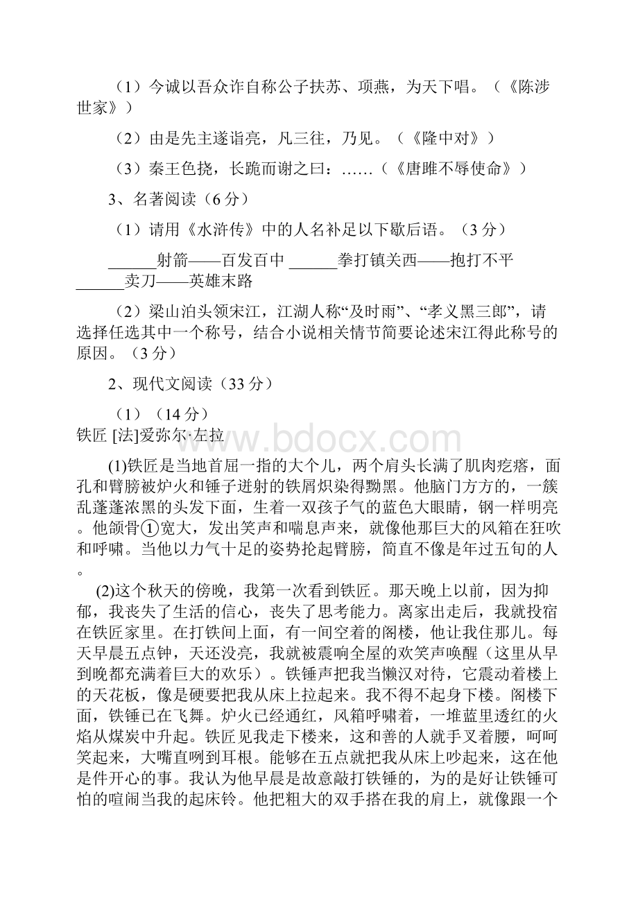 九年级语文上册复习二.docx_第3页