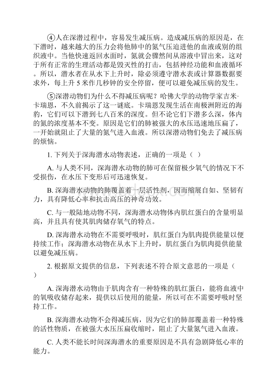 江西省南昌市届高三上学期第五次月考语文试题已纠错.docx_第2页