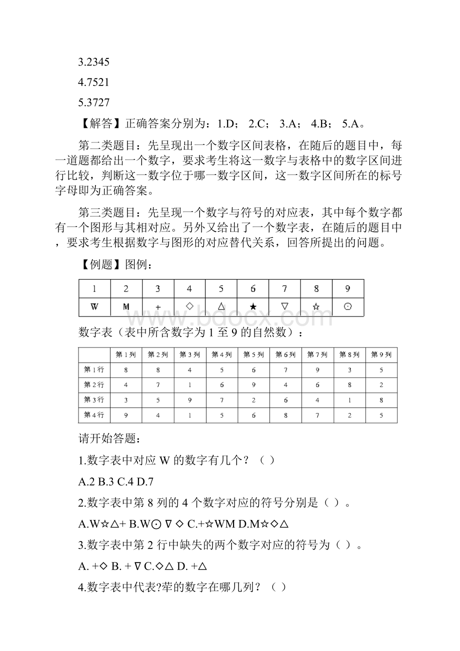 江苏省公务员考试行测真题B卷完整+答案+解析.docx_第2页