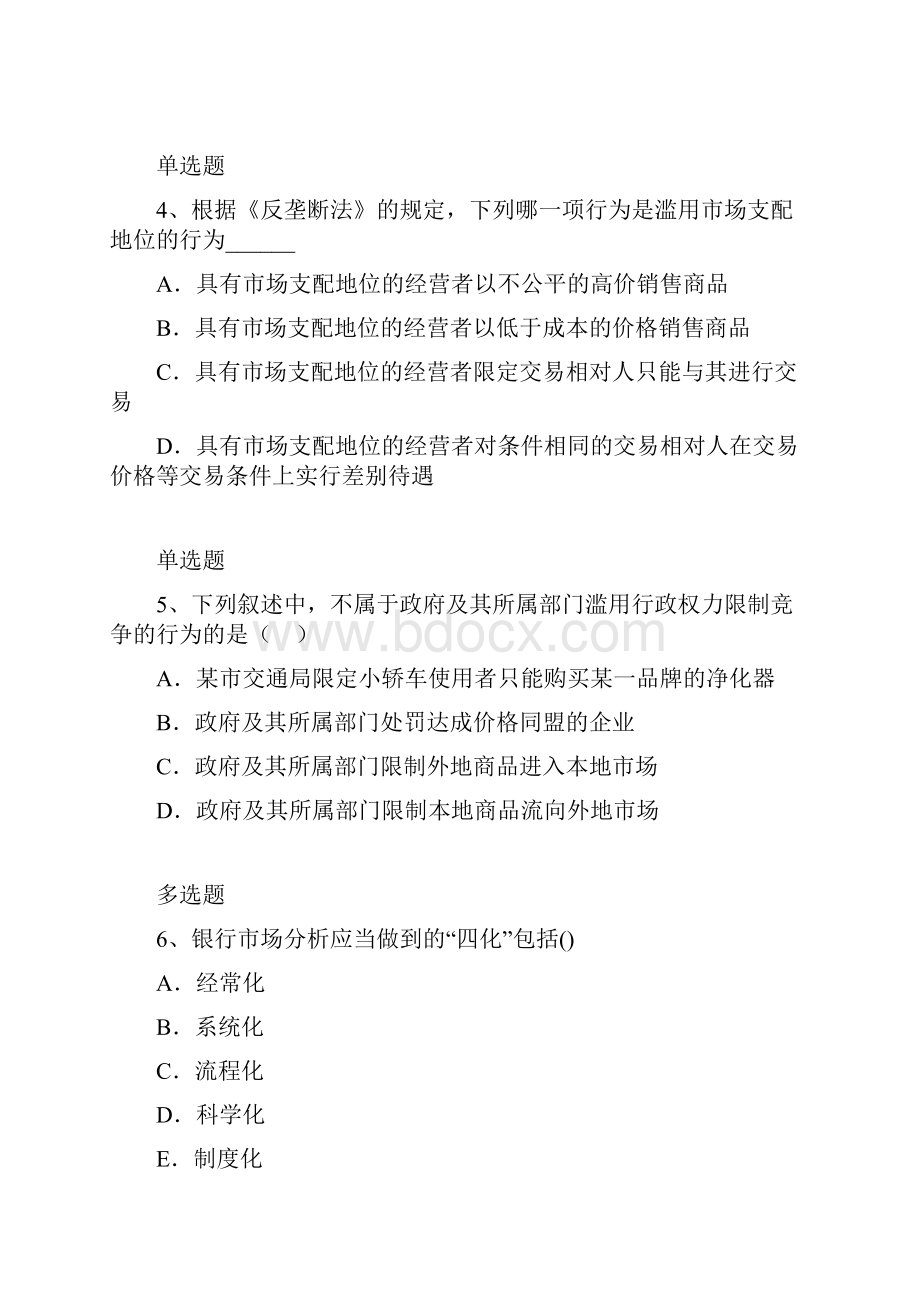 企业管理知识测试题含答案2409.docx_第2页