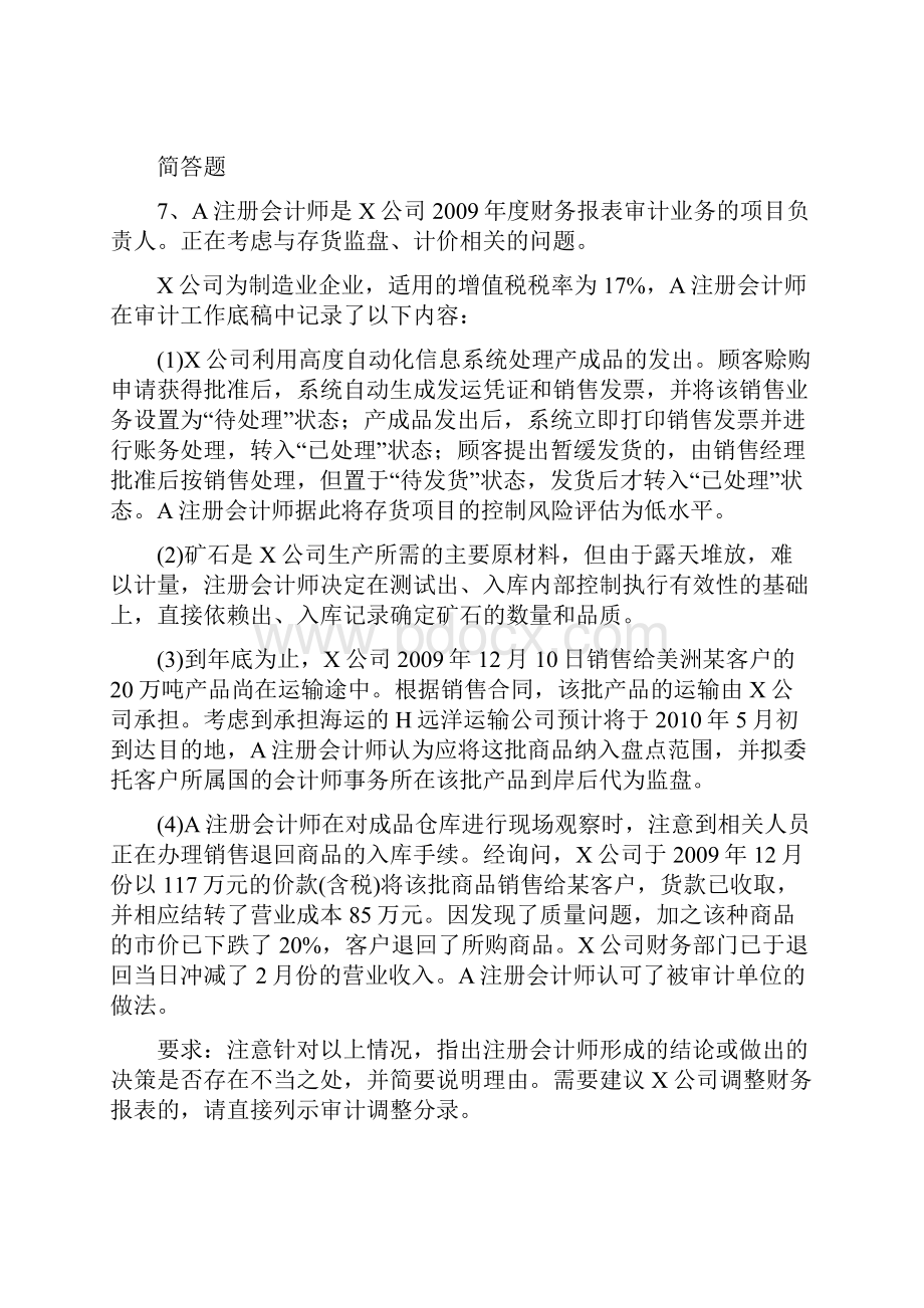 企业管理知识测试题含答案2409.docx_第3页