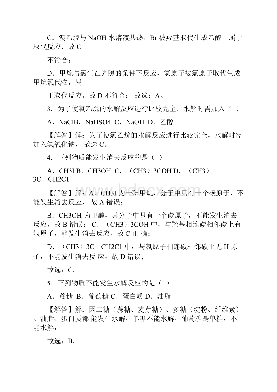 学年人教版选修5 第二章第三节 卤代烃 作业.docx_第2页