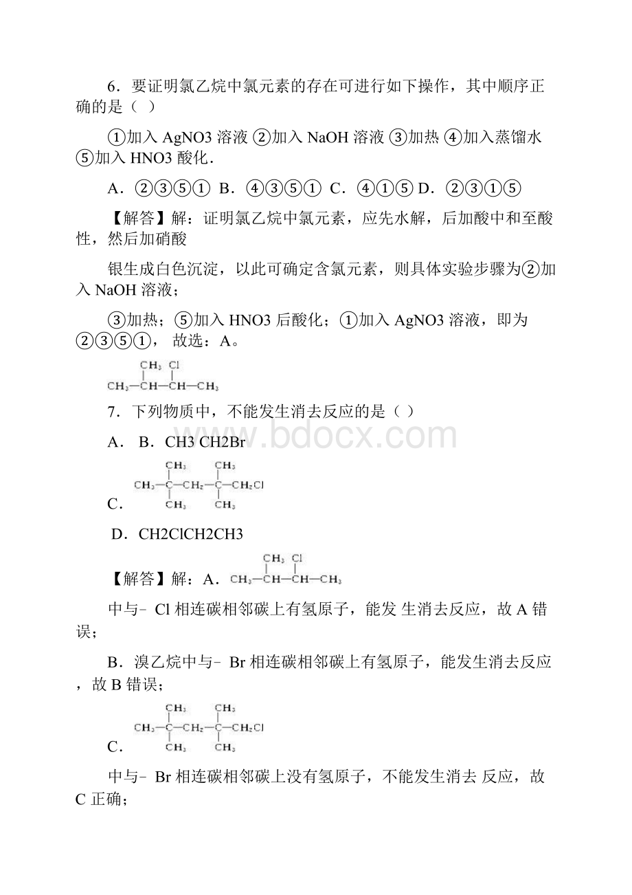 学年人教版选修5 第二章第三节 卤代烃 作业.docx_第3页