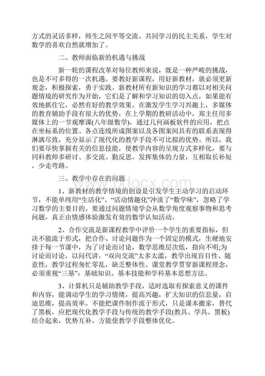 初中数学教研计划.docx_第2页