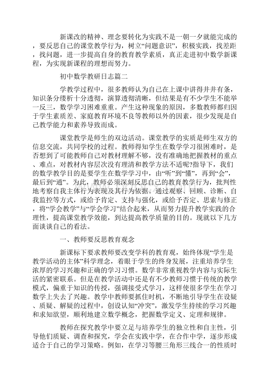 初中数学教研计划.docx_第3页