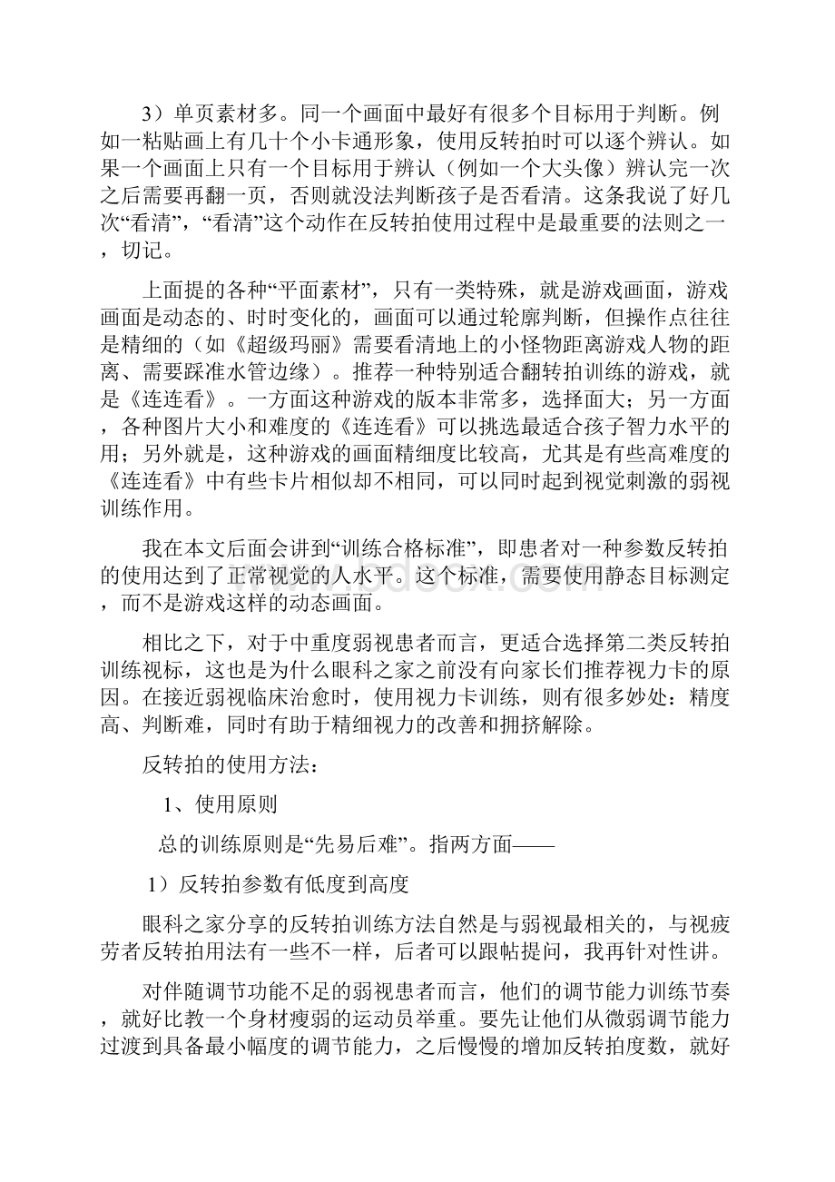 反转拍是现代版眼睛保健工具.docx_第3页