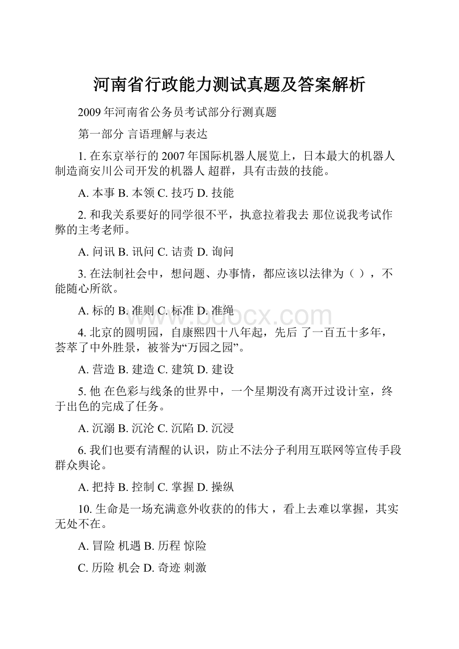 河南省行政能力测试真题及答案解析.docx