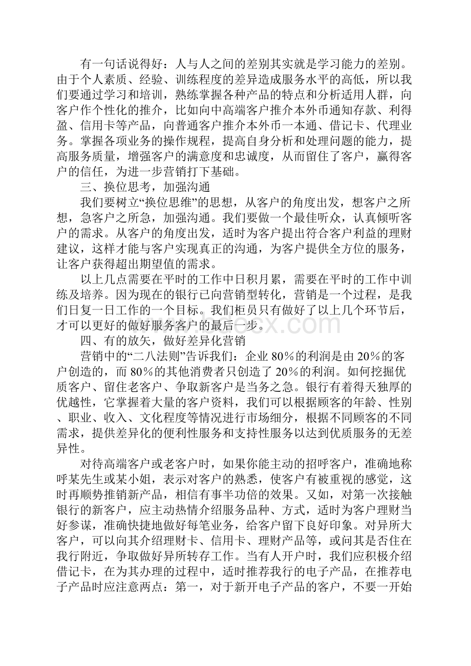 银行营销培训心得体会.docx_第2页