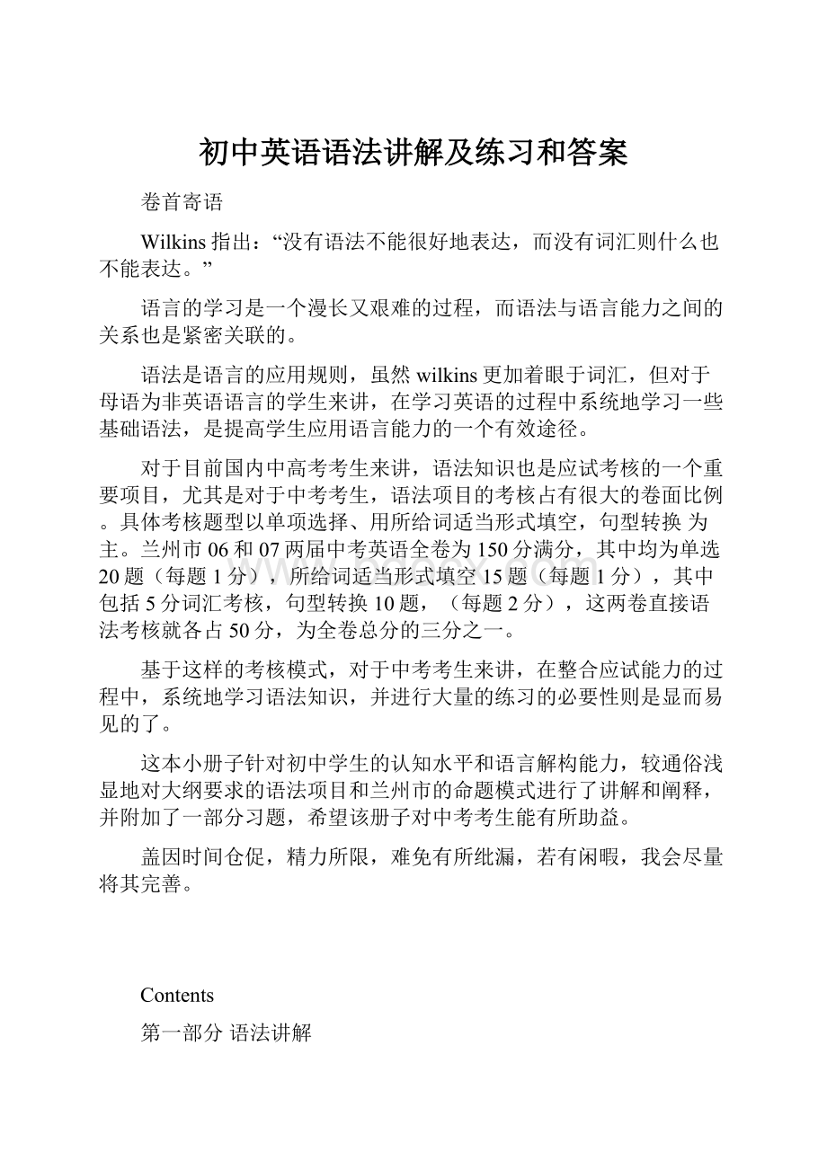 初中英语语法讲解及练习和答案.docx_第1页