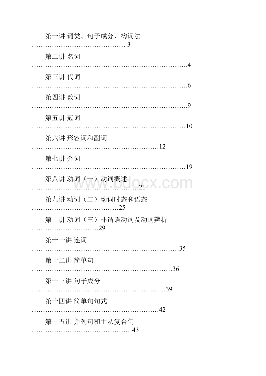 初中英语语法讲解及练习和答案.docx_第2页