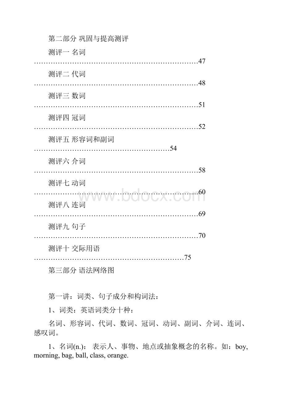 初中英语语法讲解及练习和答案.docx_第3页