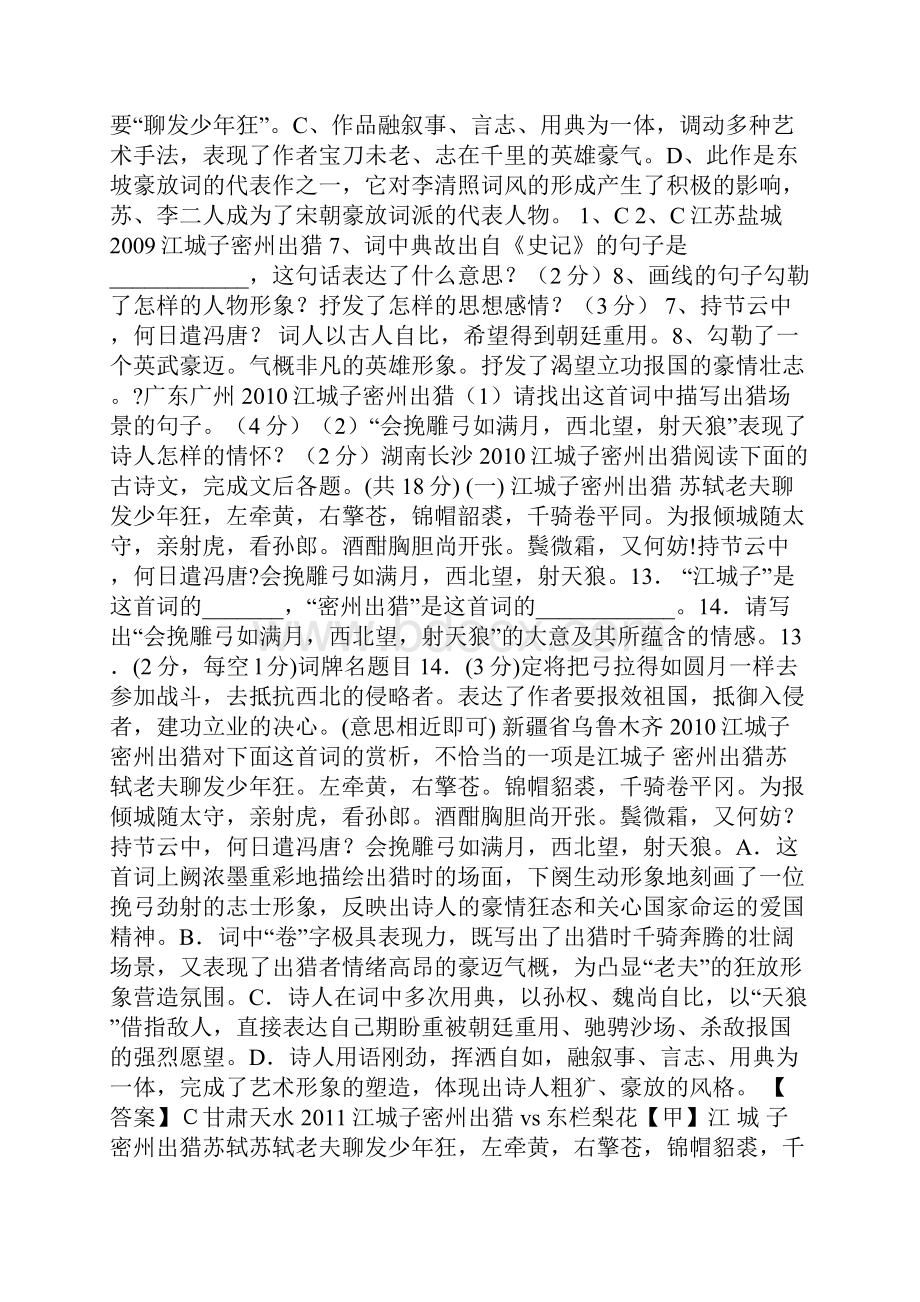 《江城子密州出猎》中考题.docx_第3页