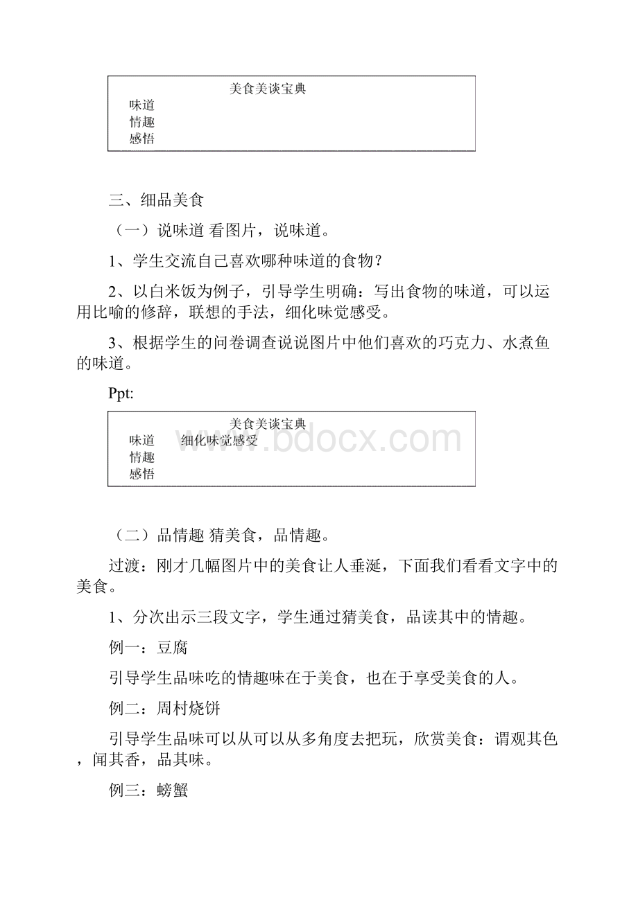 新人教版初中语文作文指导课《美食美谈》教学设计实录反思.docx_第2页