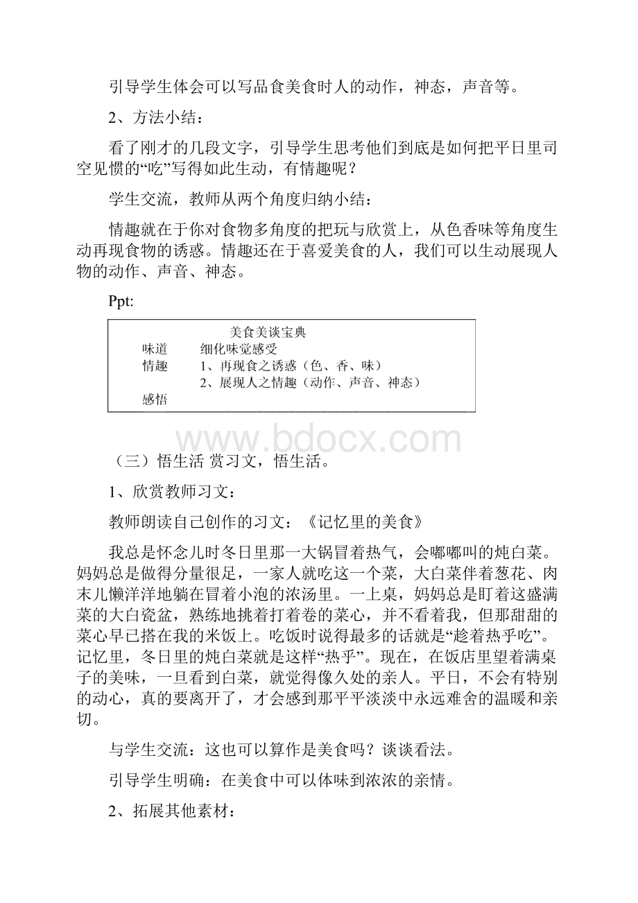 新人教版初中语文作文指导课《美食美谈》教学设计实录反思.docx_第3页