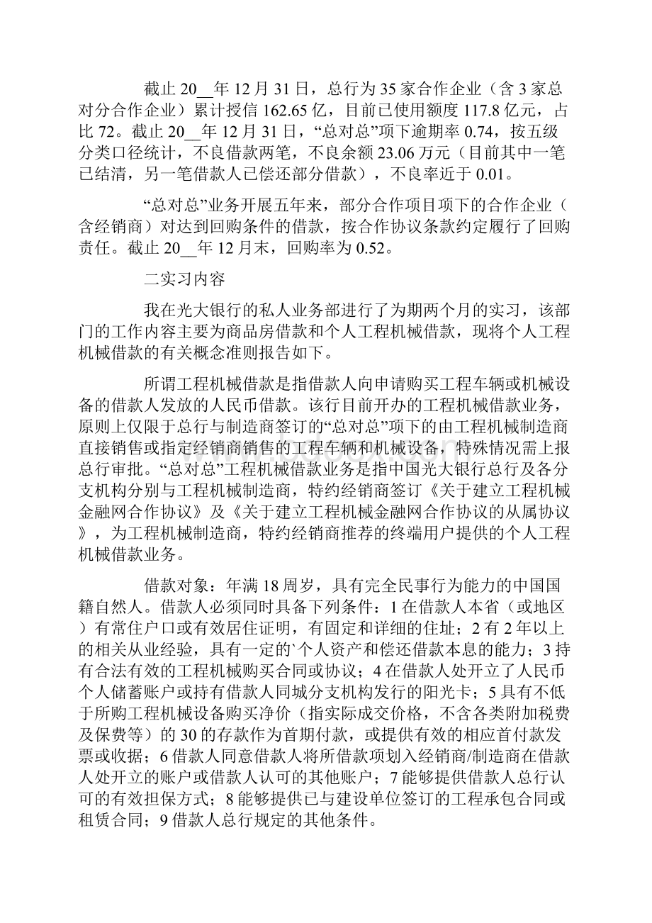 光大银行实习报告5篇.docx_第2页