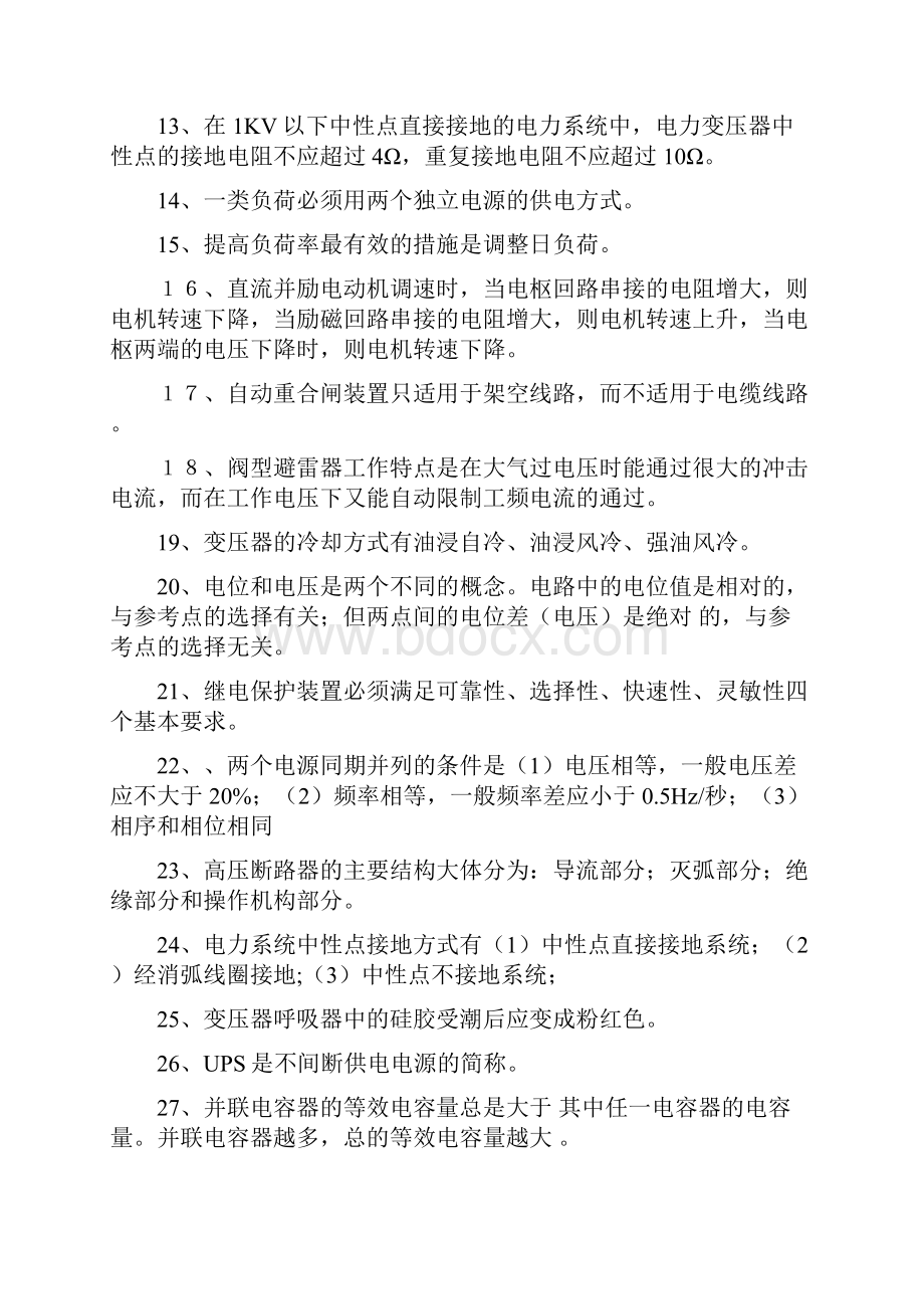 海螺电气专业试题库1.docx_第2页