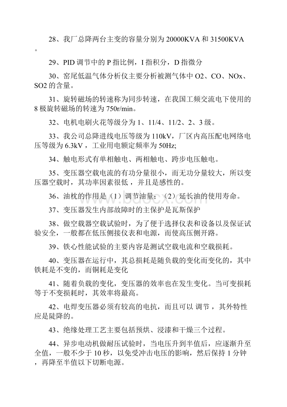 海螺电气专业试题库1.docx_第3页