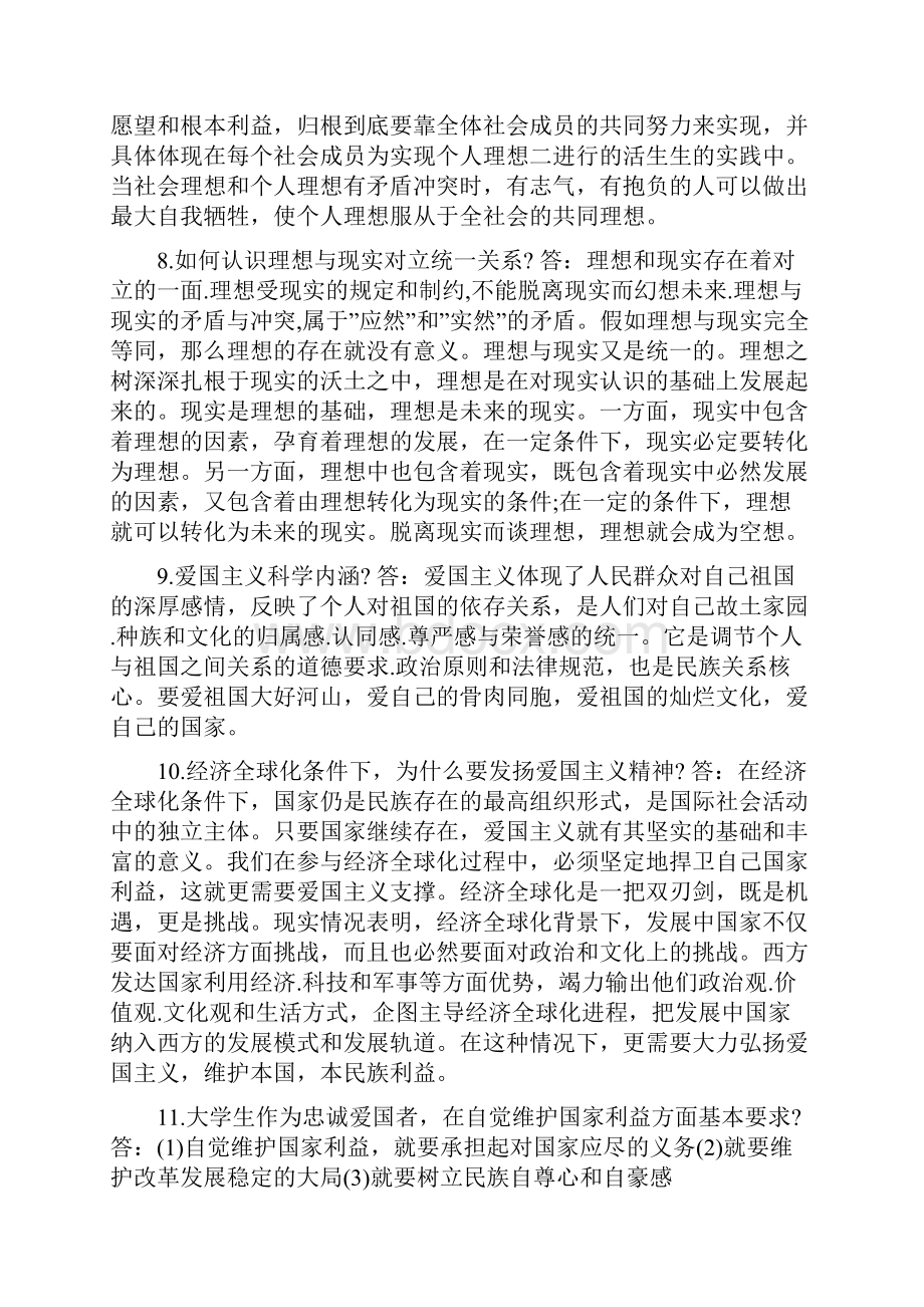 自考思想道德修养与法律基础模拟题及答案一.docx_第2页