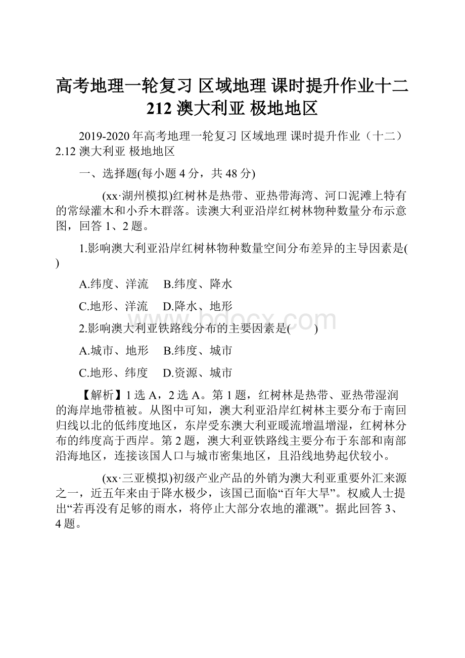 高考地理一轮复习 区域地理 课时提升作业十二212 澳大利亚 极地地区.docx