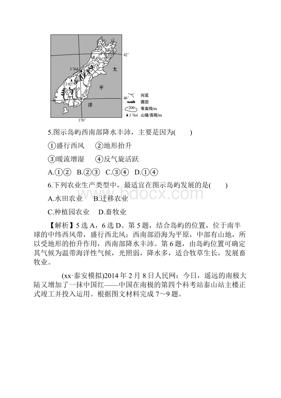 高考地理一轮复习 区域地理 课时提升作业十二212 澳大利亚 极地地区.docx_第3页