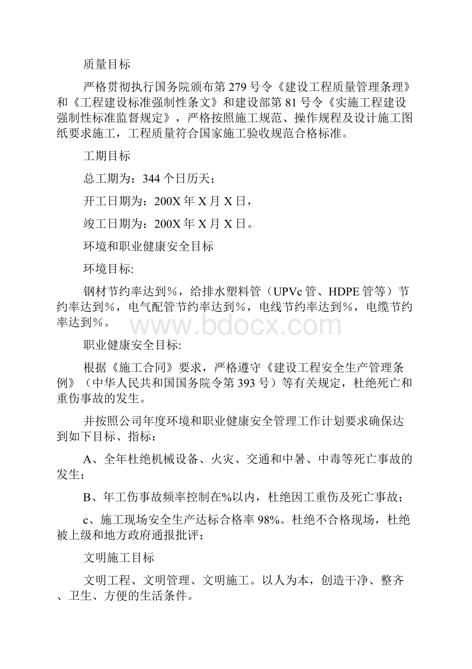 厂房机电安装工程施工部署.docx_第2页