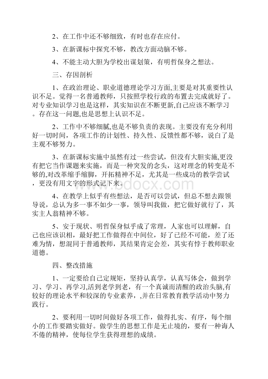 师德师风个人自查报告五篇.docx_第2页